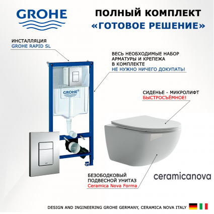 Комплект 3 в 1 инсталляция Grohe Rapid SL +  Унитаз подвесной Ceramica Nova Forma + кнопка хром