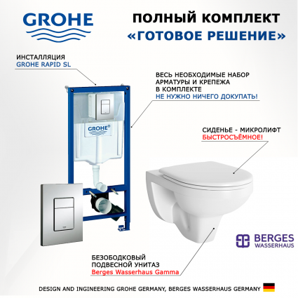 Комплект 3 в 1 инсталляция Grohe Rapid SL + Унитаз подвесной Berges Wasserhaus Gamma + кнопка хром