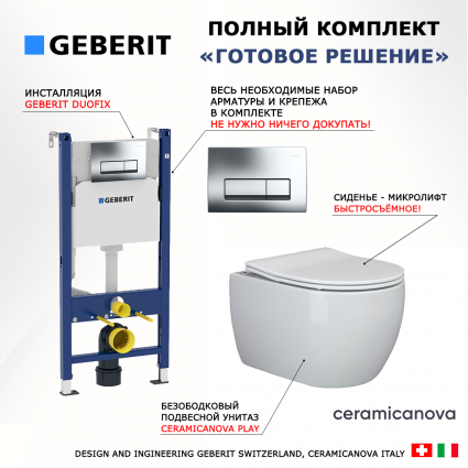 Комплект 3 в 1 инсталляция Geberit Duofix + унитаз Ceramica Nova Play + кнопка хром Delta51