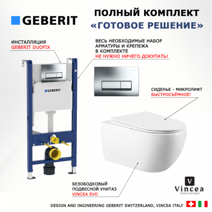 Комплект 3 в 1 инсталляция Geberit Duofix + унитаз Vincea Evo + кнопка хром Delta51
