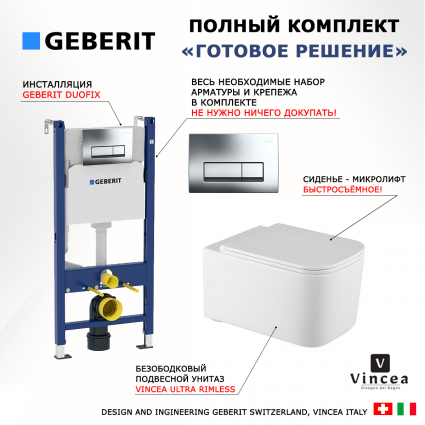 Комплект 3 в 1 инсталляция Geberit Duofix + унитаз Vincea Ultra Rimless + кнопка хром Delta51