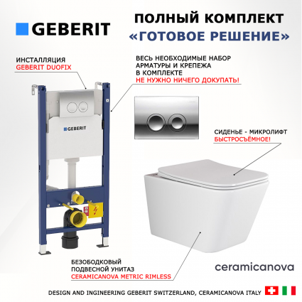 Комплект 3 в 1 инсталляция Geberit Duofix + Подвесной унитаз Ceramica Nova Metric Rimless + кнопка хром Delta21