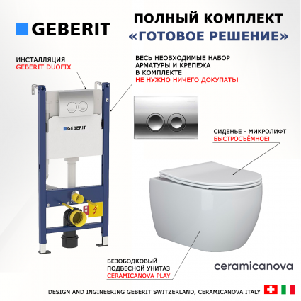 Комплект 3 в 1 инсталляция Geberit Duofix + Подвесной унитаз Ceramica Nova Play + кнопка хром Delta21