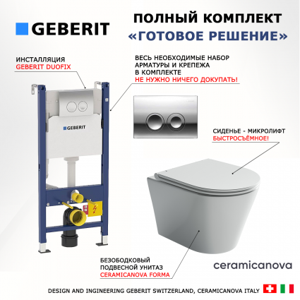 Комплект 3 в 1 инсталляция Geberit Duofix + Подвесной унитаз Ceramica Nova Forma CN3011 + кнопка хром Delta21