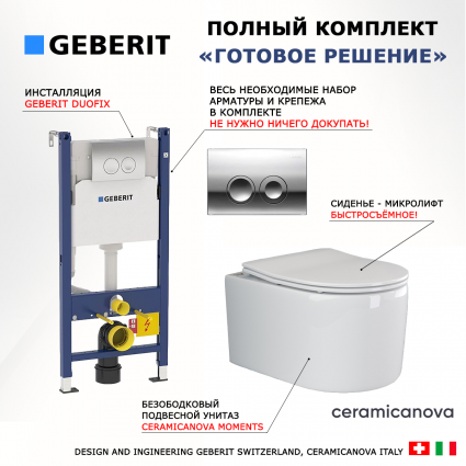 Комплект 3 в 1 инсталляция Geberit Duofix + Подвесной унитаз Ceramica Nova Moments + кнопка хром Delta21