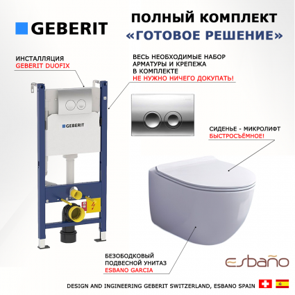 Комплект 3 в 1 инсталляция Geberit Duofix + Подвесной унитаз Esbano Garcia + кнопка хром Delta21