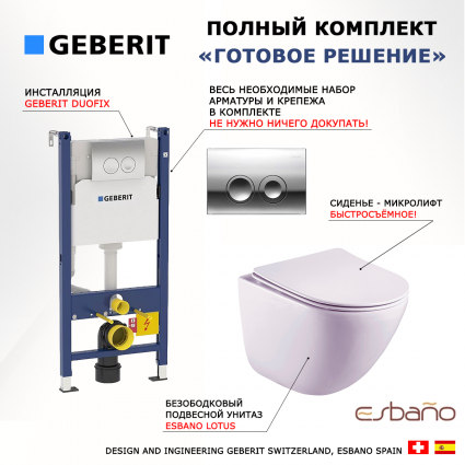 Комплект 3 в 1 инсталляция Geberit Duofix + Подвесной унитаз Esbano Lotus + кнопка хром Delta21