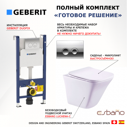 Комплект 3 в 1 инсталляция Geberit Duofix + Подвесной унитаз Esbano Luchena-C + кнопка хром Delta21