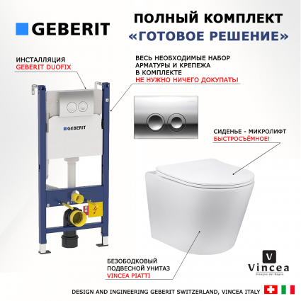 Комплект 3 в 1 инсталляция Geberit Duofix + Подвесной унитаз Vincea Piatti + кнопка хром Delta21