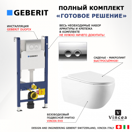 Комплект 3 в 1 инсталляция Geberit Duofix + Подвесной унитаз Vincea Evo + кнопка хром Delta21