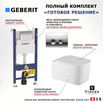 Комплект 3 в 1 инсталляция Geberit Duofix + Подвесной унитаз Vincea Ultra Rimless + кнопка хром Delta21 