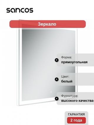 Зеркало Sancos City 80х70 с подсветкой в современном стиле
