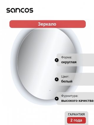 Зеркало Sancos Sfera 60х60 с подсветкой в современном стиле