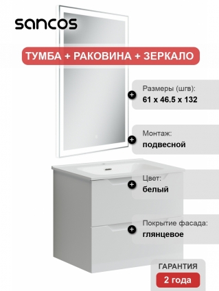 Мебель для ванной Sancos Norma 2.0 60 белая подвесная, с ящиками