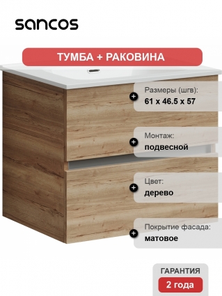 Тумба с раковиной Sancos Urban 60 дуб галифакс, подвесная, с ящиками