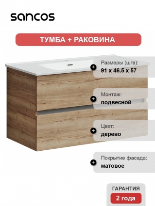 Тумба с раковиной Sancos Urban 90 дуб галифакс, подвесная, с ящиками