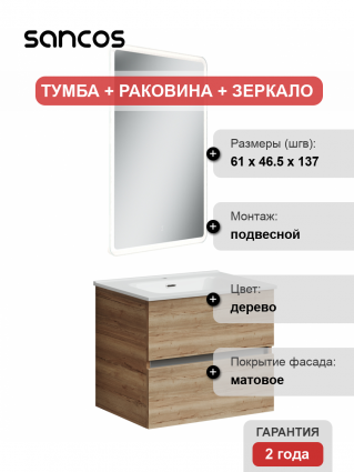 Мебель для ванной Sancos Urban 60 дуб галифакс подвесная, с ящиками