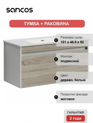 Тумба с раковиной Sancos Smart 100 дуб бардолино, подвесная, с ящиками