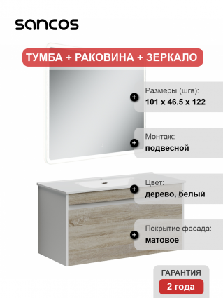 Мебель для ванной Sancos Smart 100 дуб бардолино  подвесная, с ящиками