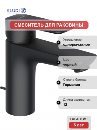 Смеситель для раковины Kludi Pure&Style 402903975 черный матовый однорычажный, высота излива 10 см