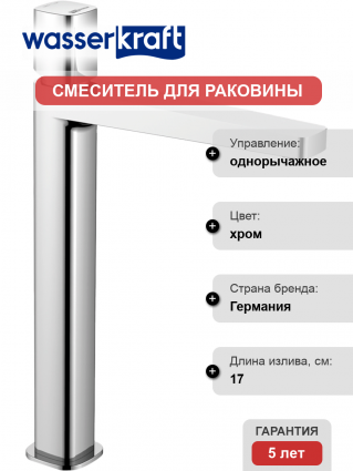 Смеситель для раковины Wasserkraft Naab 8603H хром однорычажный, высота излива 24.55 см