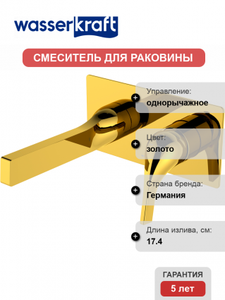 Смеситель для раковины Wasserkraft Sauer 7130 золотой глянцевый однорычажный, длина излива 17.4 см