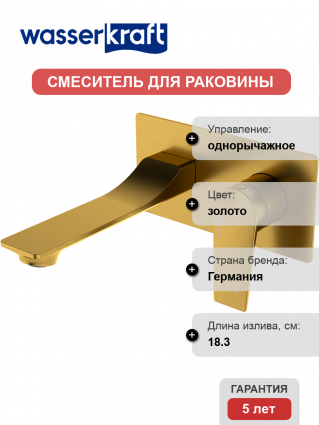 Смеситель для раковины Wasserkraft Aisch 5530 золотой матовый однорычажный, длина излива 18.3 см
