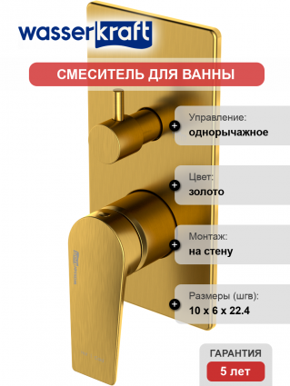 Смеситель для ванны с душем Wasserkraft Aisch 5571 матовое золото, однорычажный,  в современном стиле