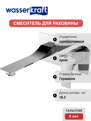 Смеситель для раковины Wasserkraft Lopau 3230 хром однорычажный, длина излива 18.3 см