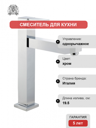 Смеситель для кухни Migliore Kvant 18236 однорычажный, хром
