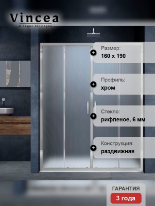 Душевая дверь в нишу Vincea Alpha VDS-3AL2160MT 160 см, стекло текстурное, хром, раздвижная