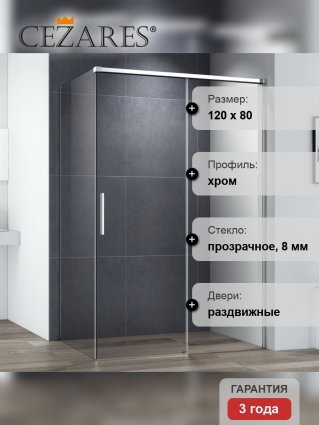 Душевой уголок Cezares Duet Soft-M AH 1 120/80 C Cr прямоугольный, двери раздвижные