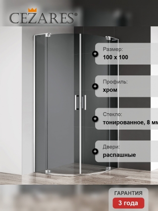 Душевой уголок Cezares Slider R 2 90/100 Grigio Cr профиль хром, стекло серое, четверть круга, двери распашные
