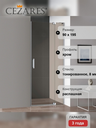 Душевая дверь в нишу Cezares Slider B 1 80/90 BR Cr профиль хром, стекло бронза, распашная