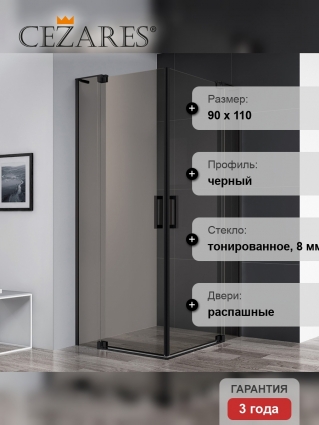 Душевой уголок Cezares Slider AH 2 80/90-100/110 BR Nero профиль черный, стекло бронза, прямоугольный, двери распашные