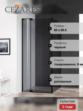 Душевой уголок Cezares Slider AH 1 90-70/80 Grigio Nero профиль черный, стекло серое, прямоугольный, двери распашные