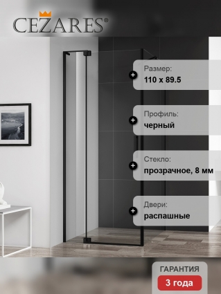 Душевой уголок Cezares Slider AH 1 90-100/110 C Nero профиль черный, стекло прозрачное, прямоугольный, двери распашные