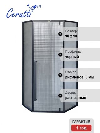 Cerutti Spa Душевой уголок CeruttiSpa C3ABD 90x90, профиль черный, двери распашные, стекло рифленое