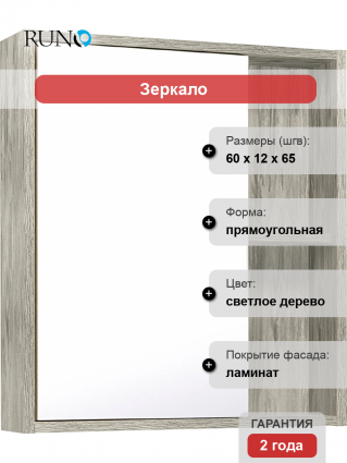 Зеркало-шкаф Runo Эко 60 скандинавский дуб с полками, с доводчиками