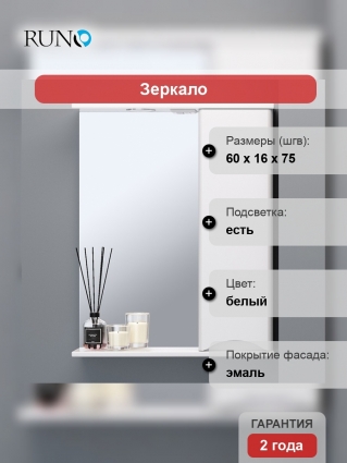 Зеркало Runo Афина 60 с дверками, с доводчиками