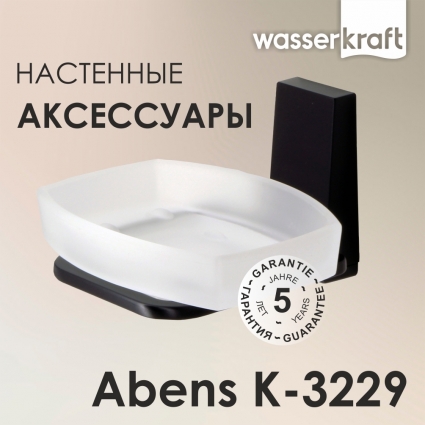 Мыльница Wasserkraft Abens K-3229 цвет черный, подвесная