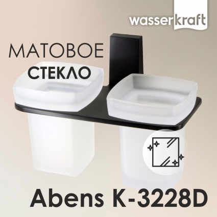 Стакан Wasserkraft Abens K-3228D двойной черный,  в современном стиле