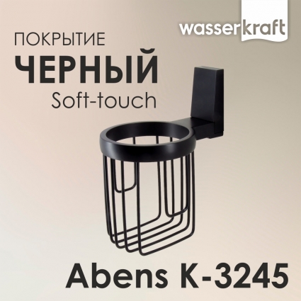 Держатель освежителя воздуха Wasserkraft Abens K-3245 черный, подвесной