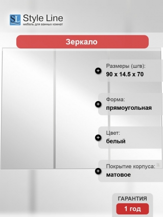 Зеркало-шкаф Style Line Альтаир 90