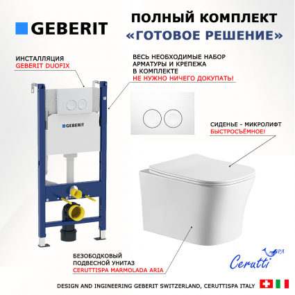 Комплект 3 в 1 инсталляция Geberit Duofix Delta + Подвесной унитаз CeruttiSpa Marmolada Aria CT7778 с кнопкой смыва