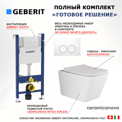 Комплект 3 в 1 инсталляция Geberit Duofix Delta + Подвесной унитаз Ceramica Nova Metric Rimless CN3007 с кнопкой смыва
