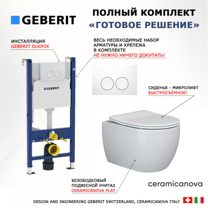 Комплект 3 в 1 инсталляция Geberit Duofix Delta + Подвесной унитаз Ceramica Nova Play CN3001 с кнопкой смыва