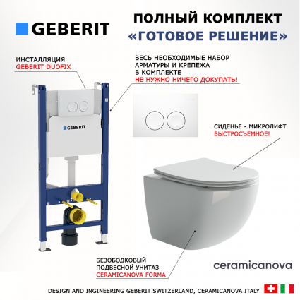 Комплект 3 в 1 инсталляция Geberit Duofix Delta + Подвесной унитаз Ceramica Nova Forma CN3009 с кнопкой смыва