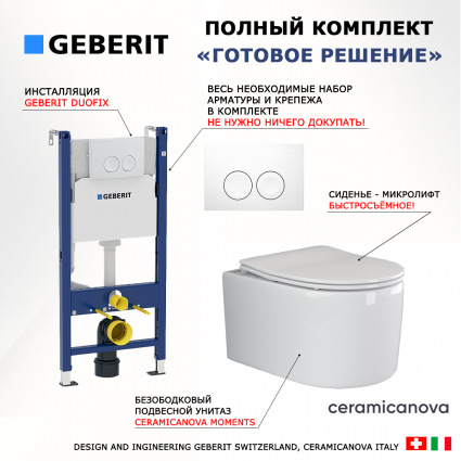 Комплект 3 в 1 инсталляция Geberit Duofix Delta + Подвесной унитаз Ceramica Nova Moments CN3003 с кнопкой смыва