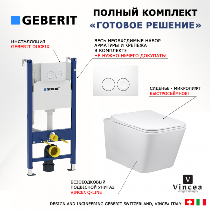 Комплект 3 в 1 инсталляция Geberit Duofix Delta + Подвесной унитаз Vincea Q-Line VT1-12 с кнопкой смыва 